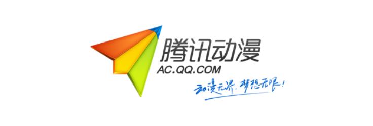 腾讯动漫
