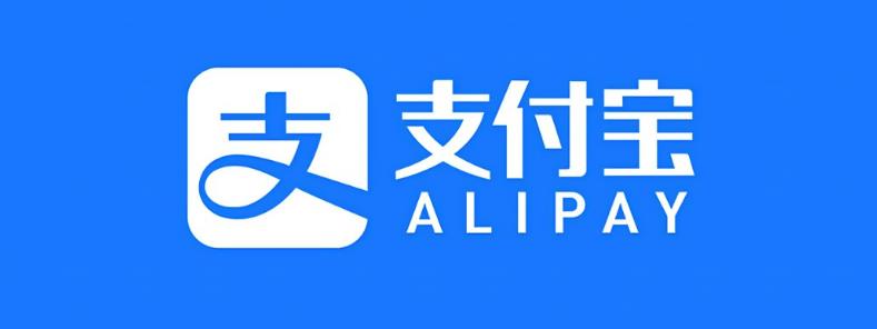 支付宝